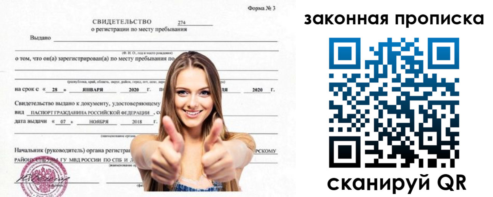 прописка от собственника в Одинцово